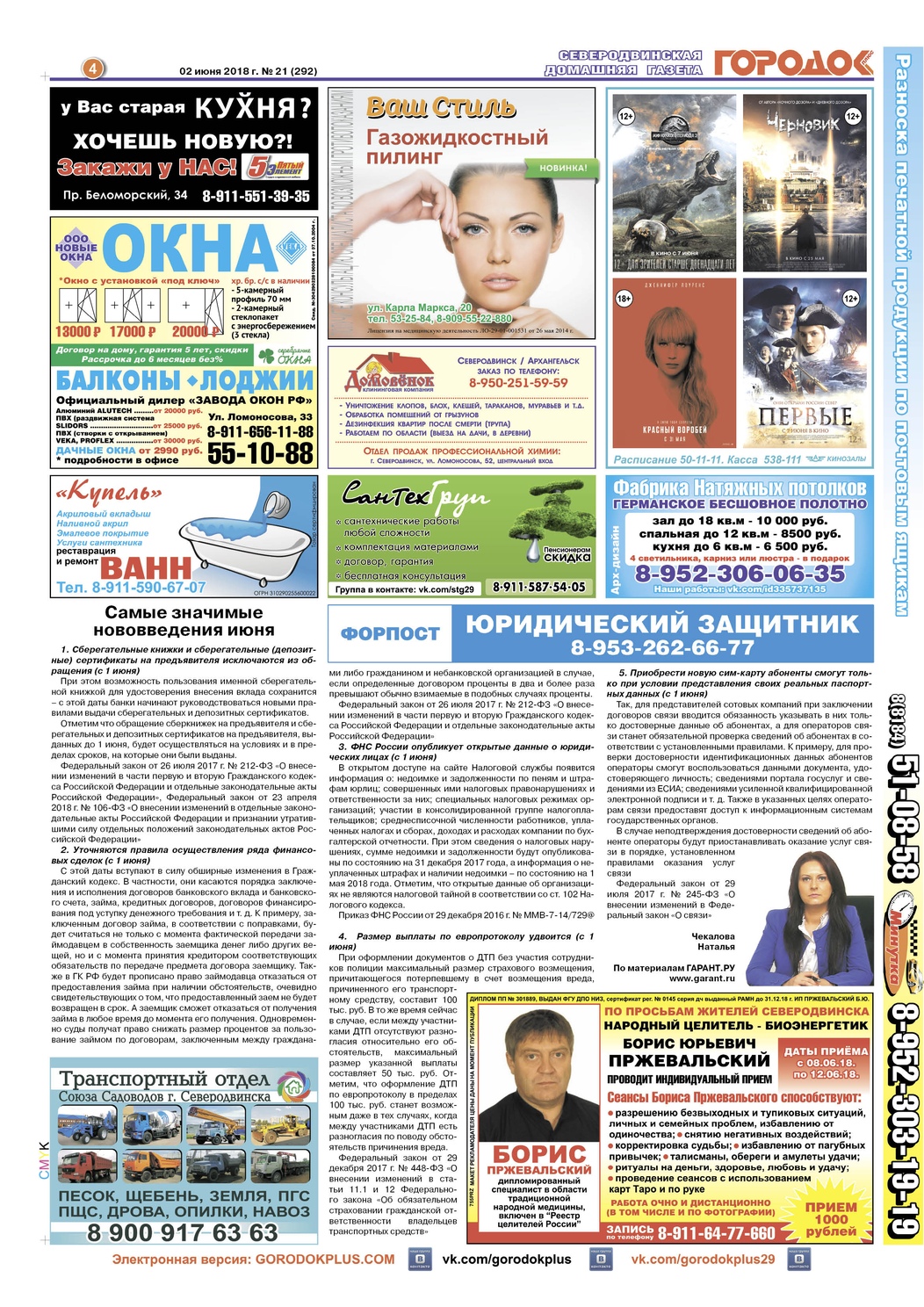Городок плюс, выпуск номер 21 от 02 июня 2018 года, страница 4.