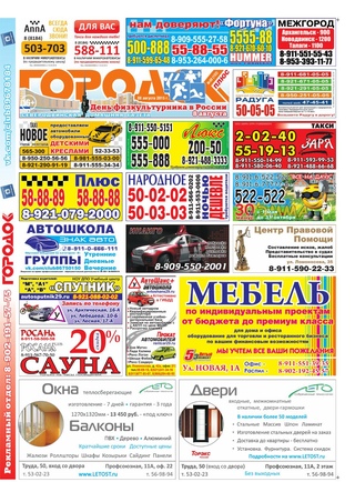 Городок плюс, выпуск номер 30 от 08 августа 2015 года.