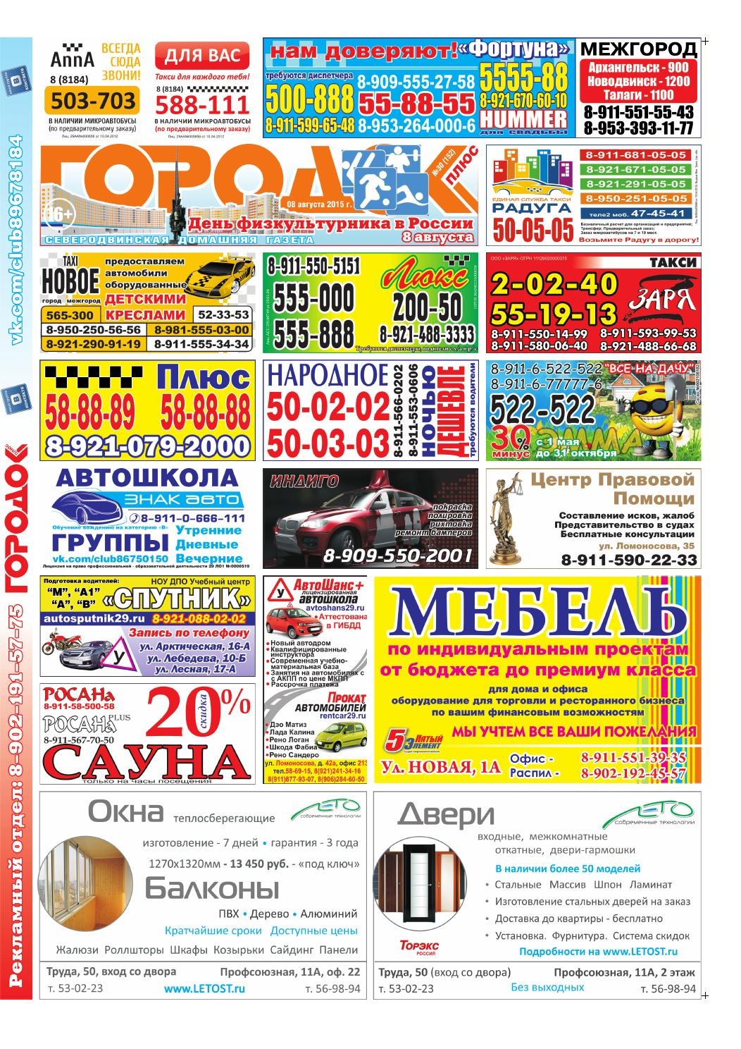 Городок плюс, выпуск номер 30 от 08 августа 2015 года, страница 1.
