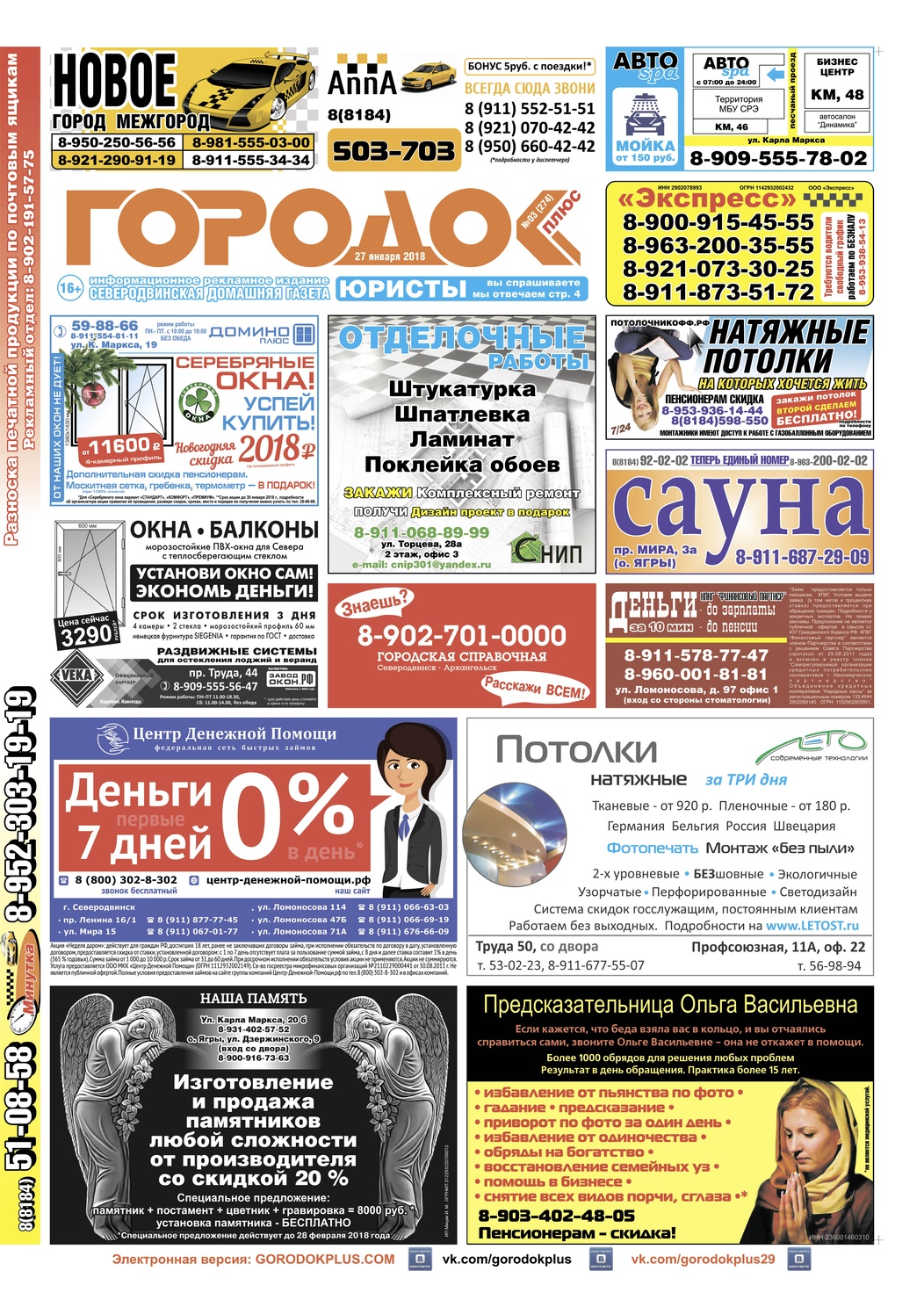 Городок плюс, выпуск номер 3 от 27 января 2018 года, страница 1.