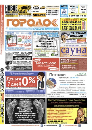 Городок плюс, выпуск номер 3 от 27 января 2018 года.