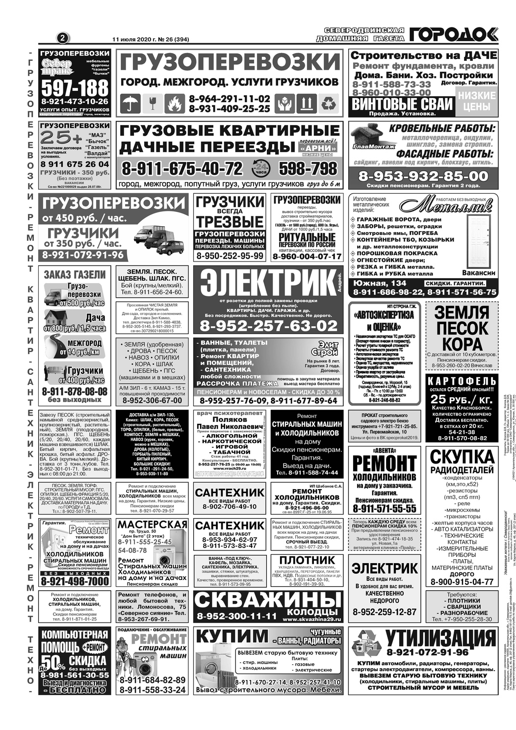 Городок плюс, выпуск номер 26 от 11 июля 2020 года, страница 2.