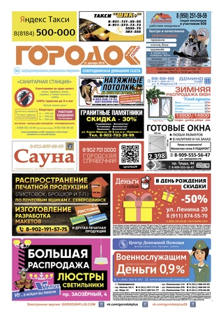 Городок Плюс, архив за 2019 год.
