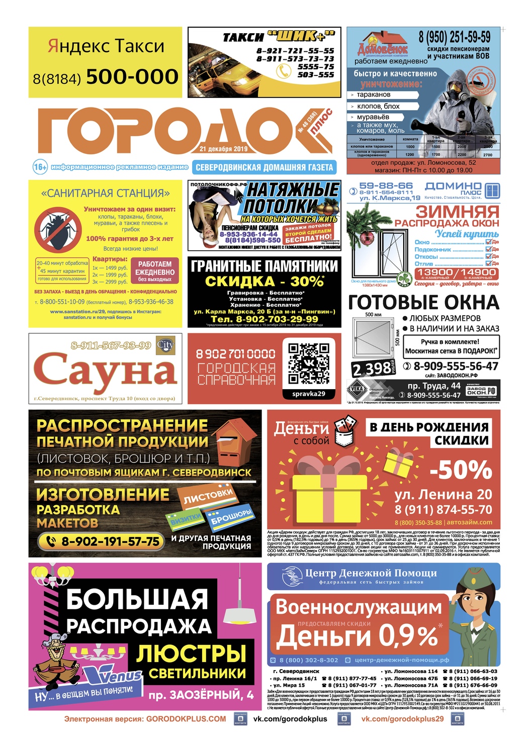 Городок плюс, выпуск номер 48 от 22 декабря 2019 года, страница 1.