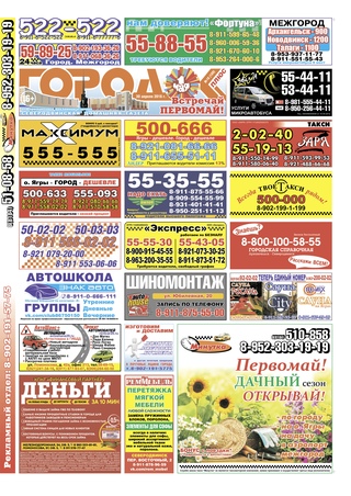 Городок плюс, выпуск номер 16 от 30 апреля 2016 года.
