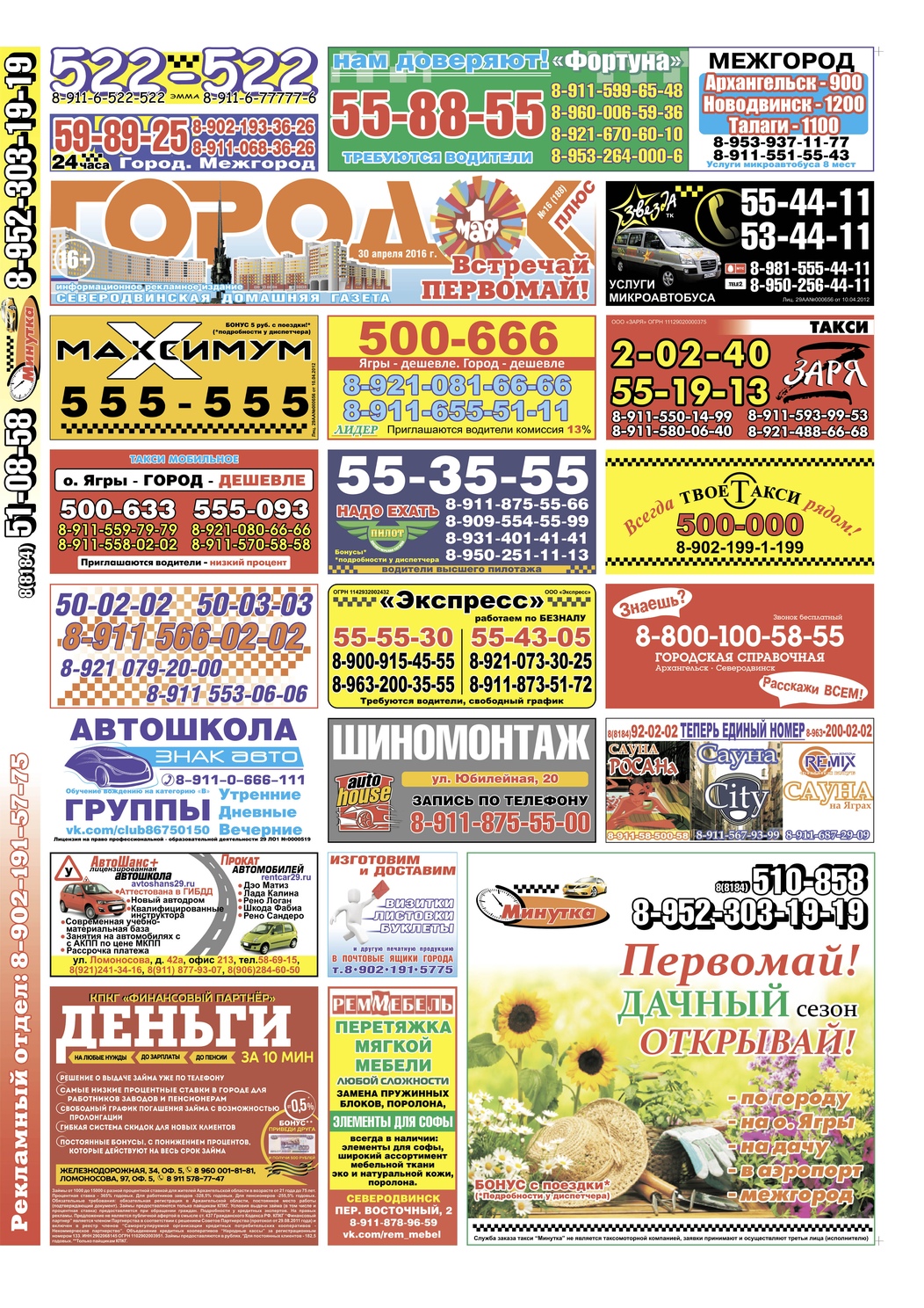 Городок плюс, выпуск номер 16 от 30 апреля 2016 года, страница 1.