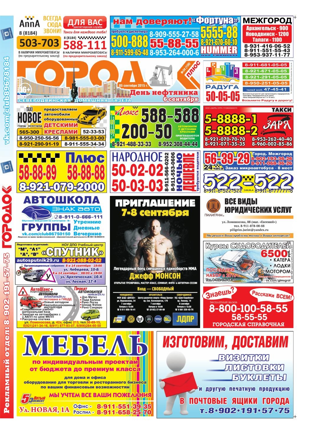 Городок плюс, выпуск номер 34 от 05 сентября 2015 года, страница 1.