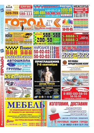 Городок плюс, выпуск номер 34 от 05 сентября 2015 года.