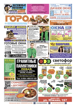 Городок плюс, выпуск номер 17 от 07 мая 2022 года.