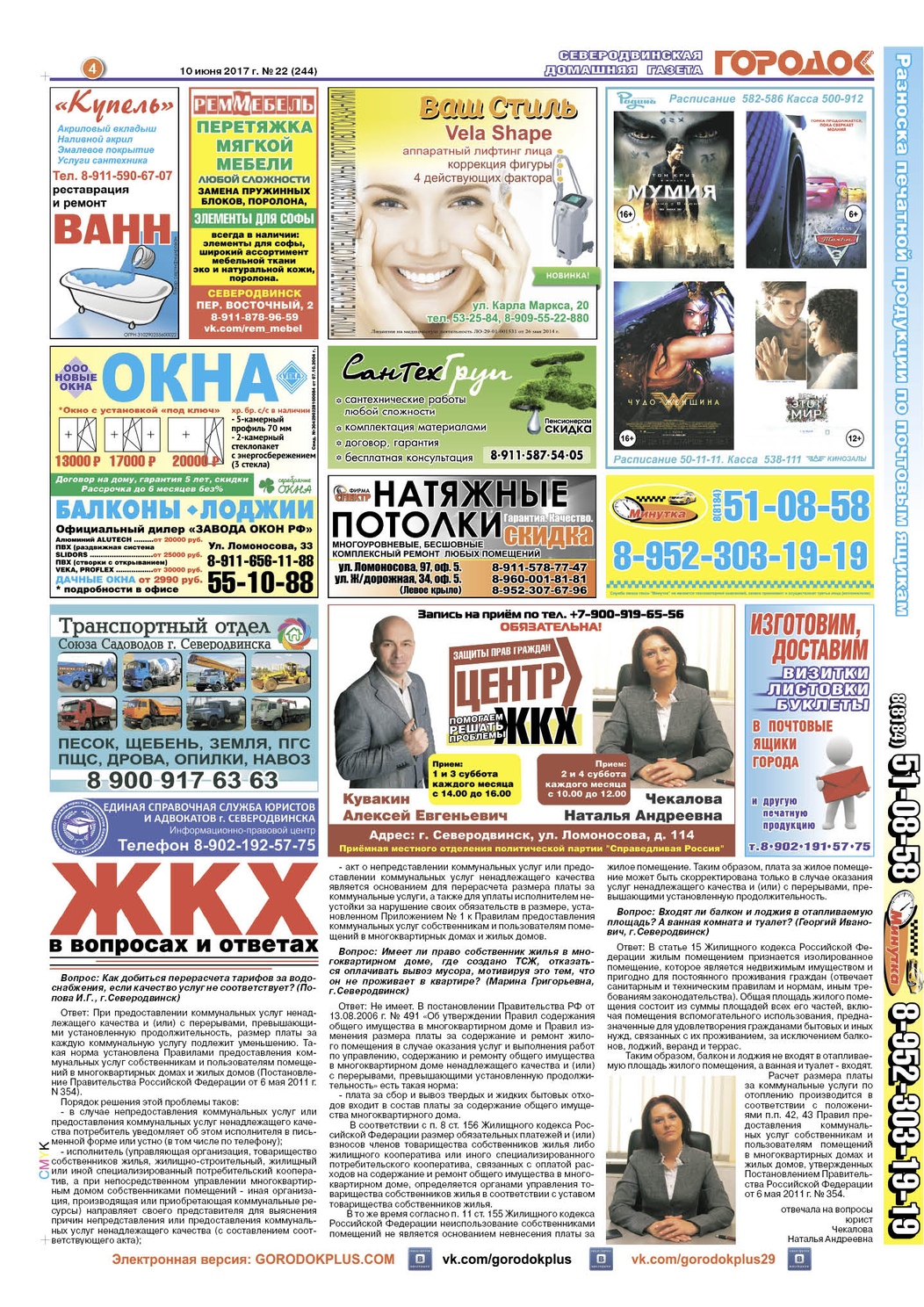 Городок плюс, выпуск номер 22 от 12 июня 2017 года, страница 4.