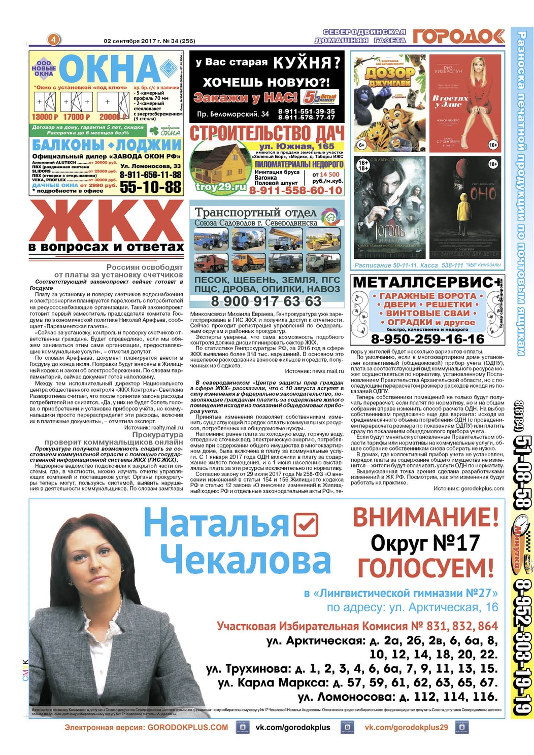 Городок плюс, выпуск номер 34 от 03 сентября 2017 года, страница 4.