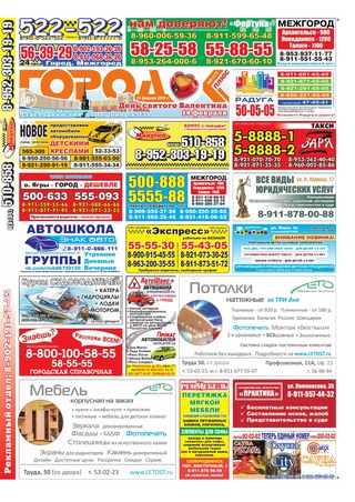 Городок плюс, выпуск номер 5 от 13 февраля 2016 года.