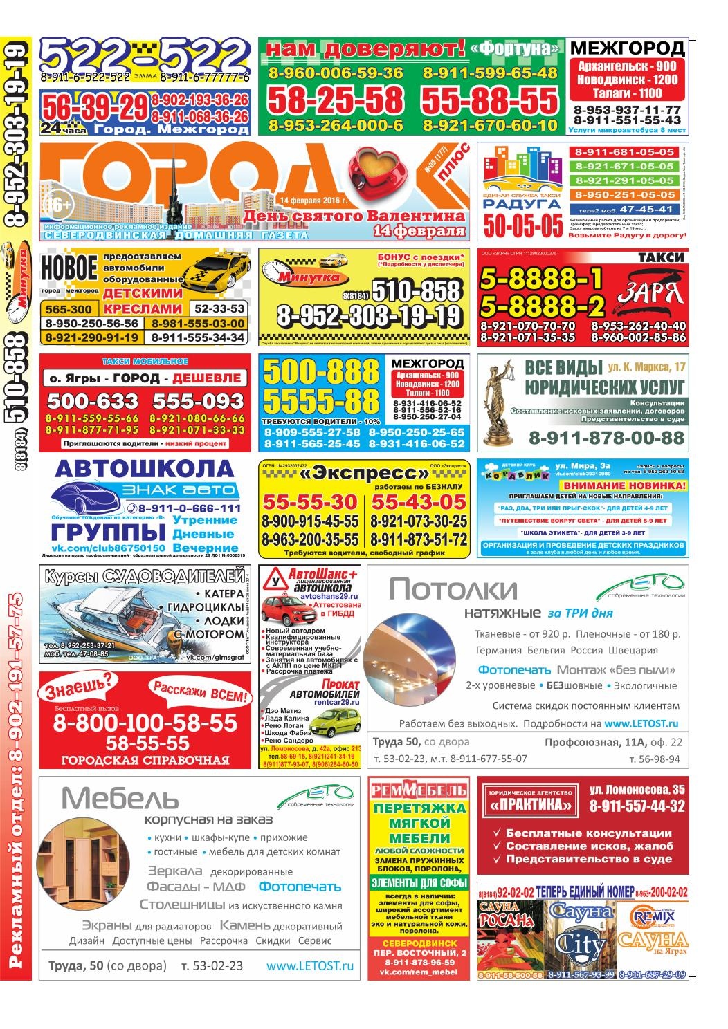 Городок плюс, выпуск номер 5 от 13 февраля 2016 года, страница 1.