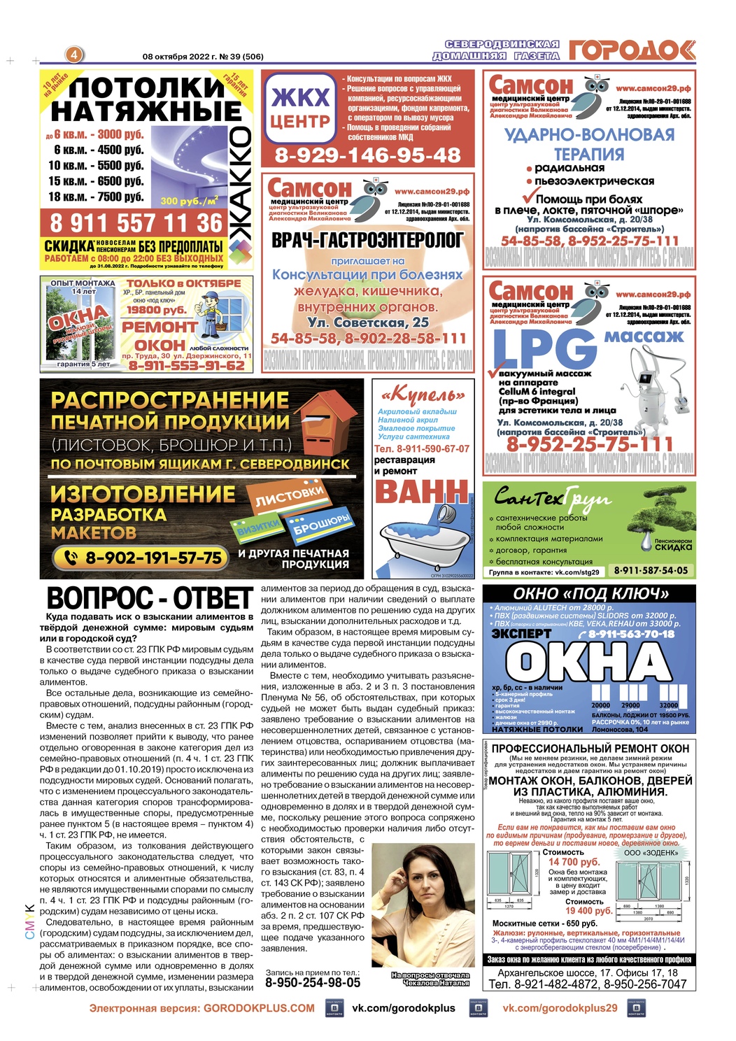 Городок плюс, выпуск номер 39 от 08 октября 2022 года, страница 4.
