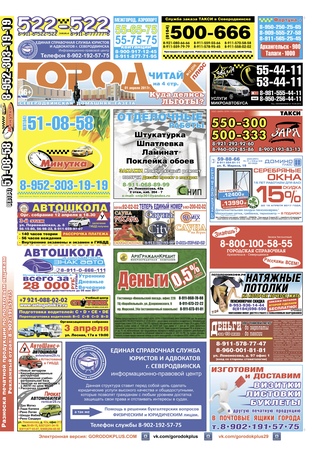 Городок плюс, выпуск номер 12 от 03 апреля 2017 года.