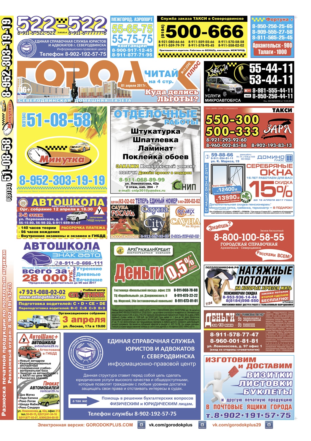 Городок плюс, выпуск номер 12 от 03 апреля 2017 года, страница 1.