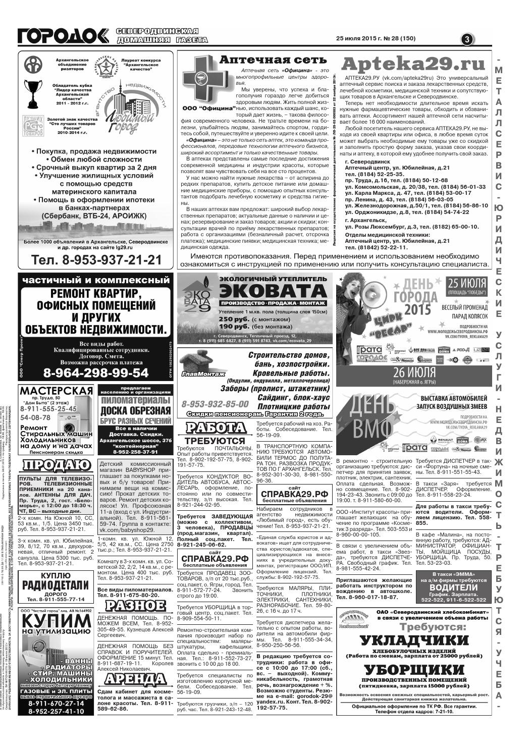 Городок плюс, выпуск номер 28 от 25 июля 2015 года, страница 3.