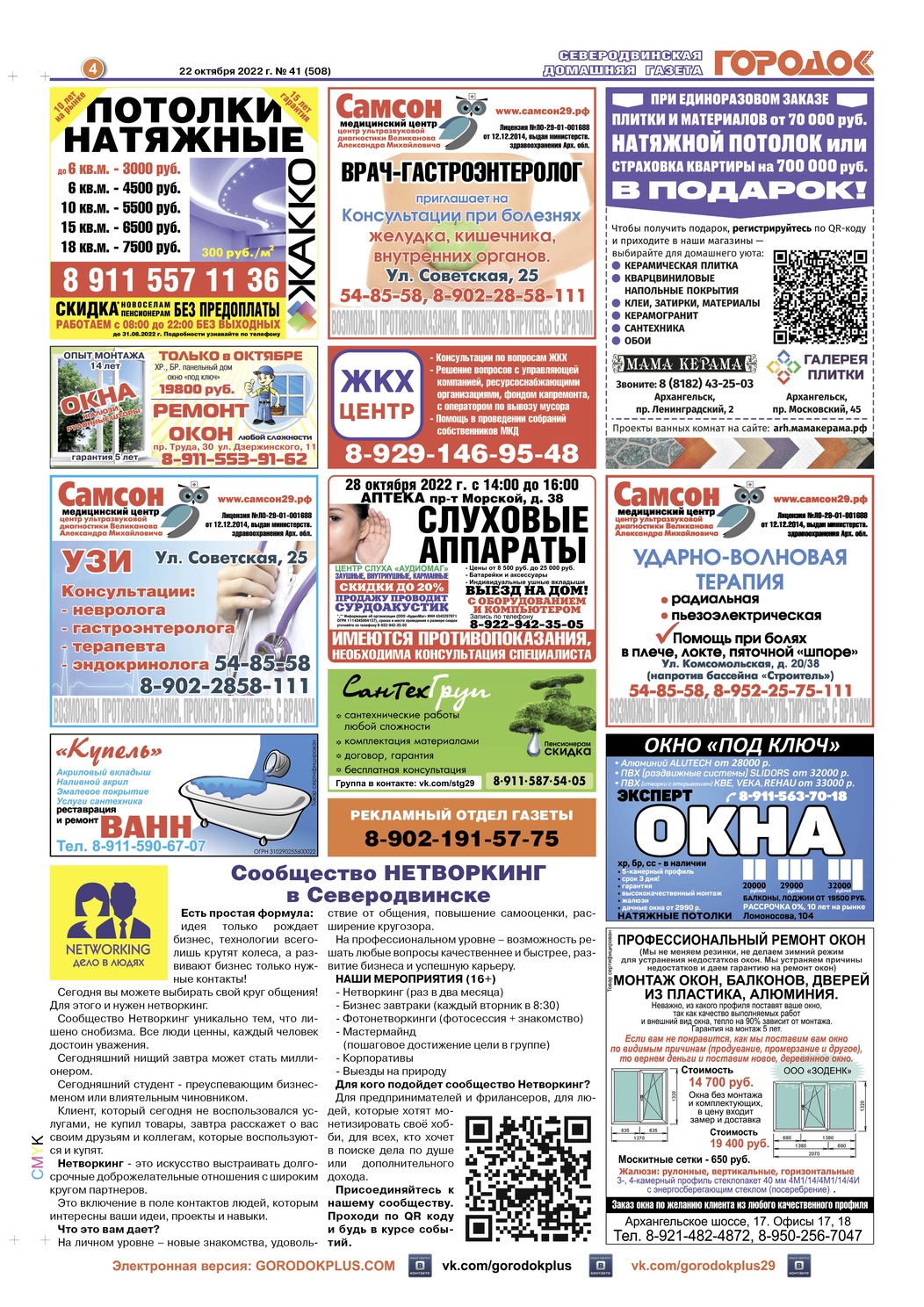 Городок плюс, выпуск номер 41 от 22 октября 2022 года, страница 4.