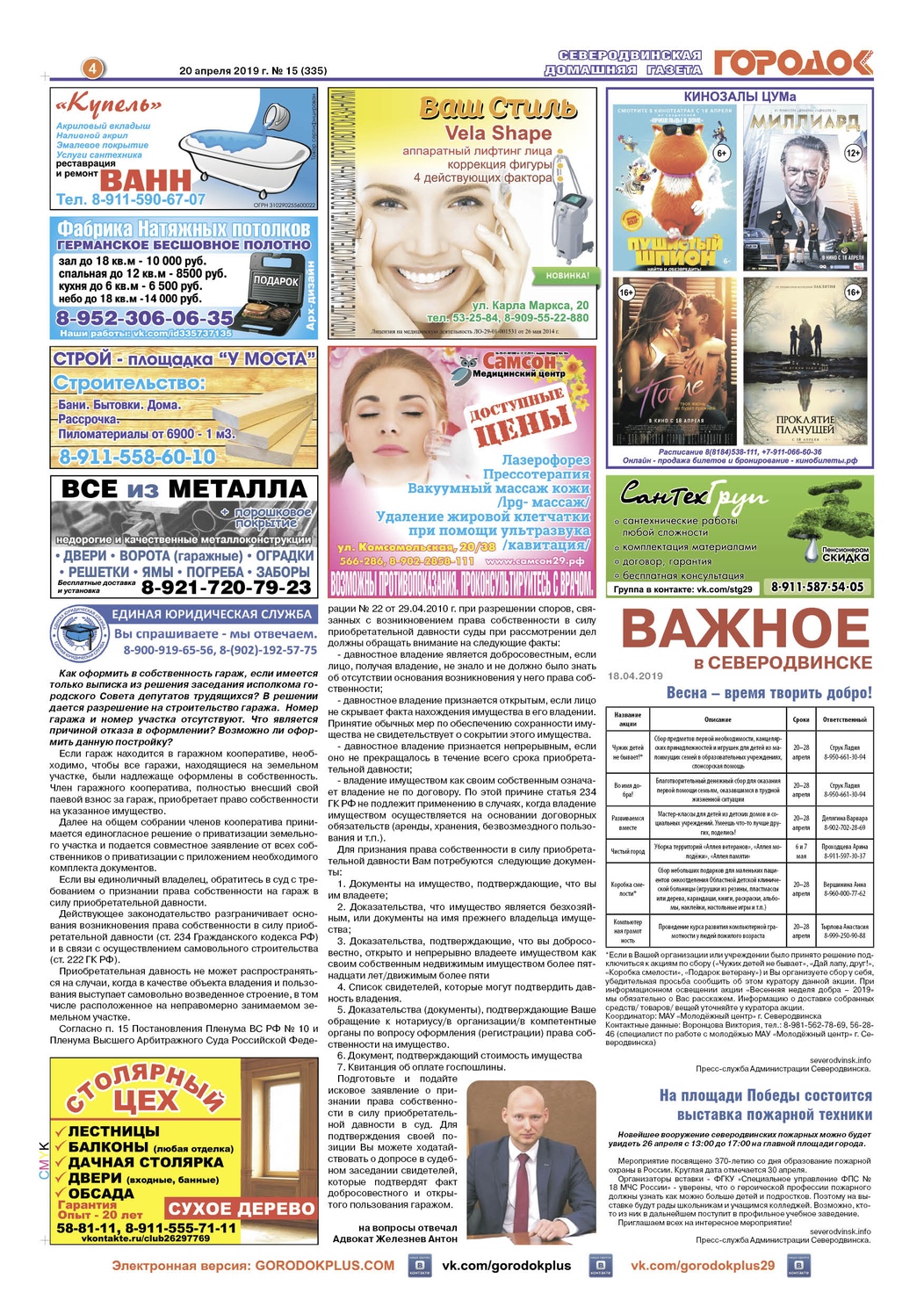 Городок плюс, выпуск номер 15 от 20 апреля 2019 года, страница 4.