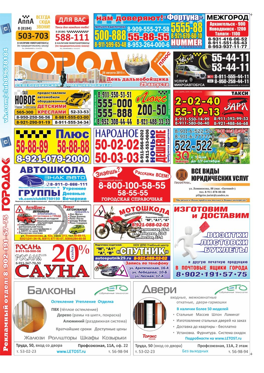 Городок плюс, выпуск номер 33 от 29 августа 2015 года, страница 1.