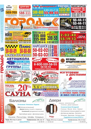 Городок плюс, выпуск номер 33 от 29 августа 2015 года.