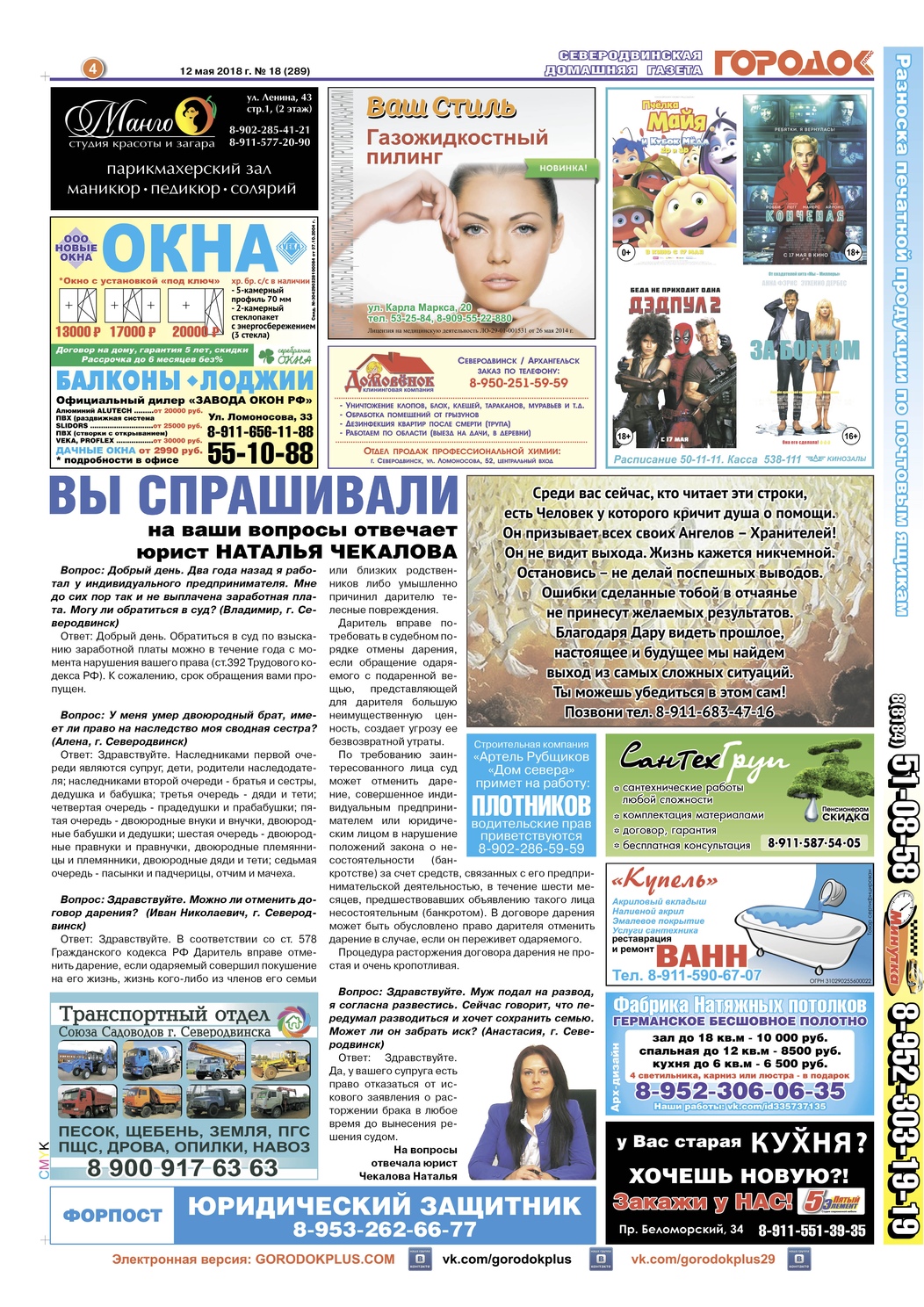 Городок плюс, выпуск номер 18 от 17 мая 2018 года, страница 4.