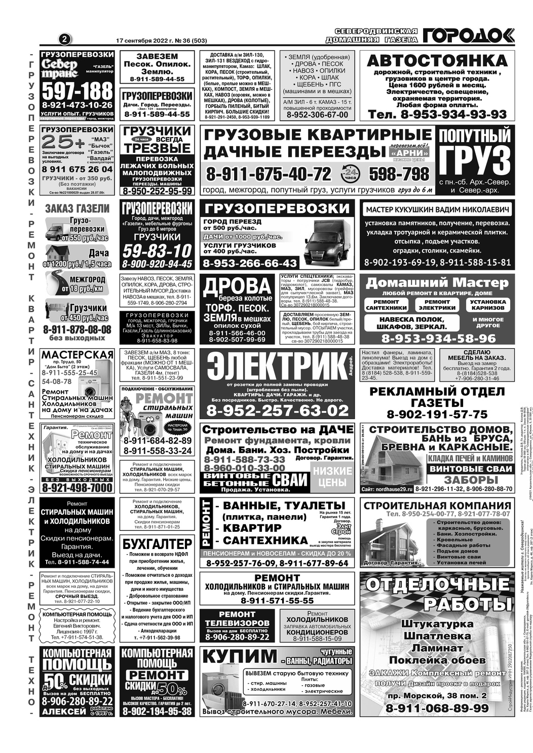 Городок плюс, выпуск номер 36 от 17 сентября 2022 года, страница 2.