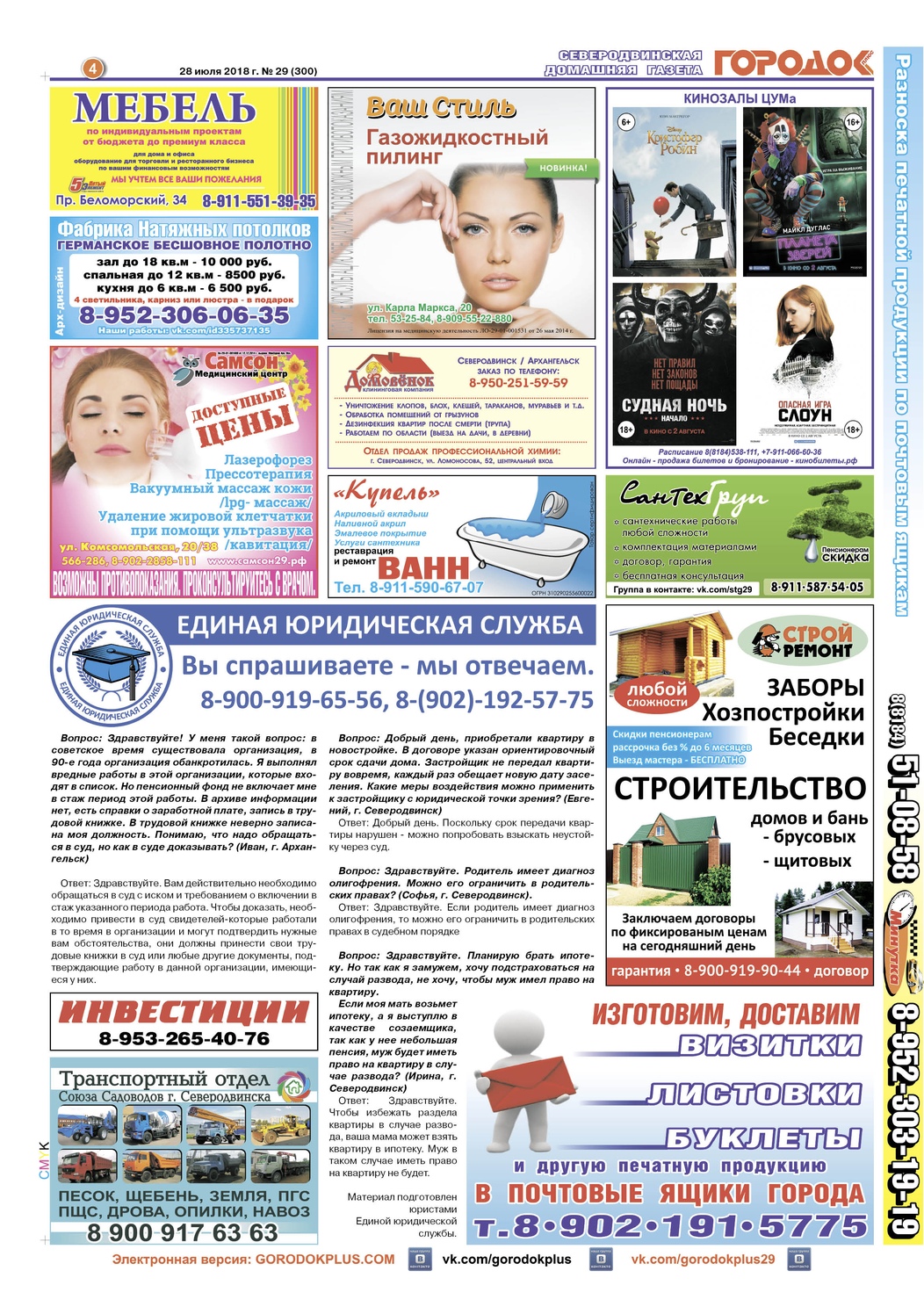 Городок плюс, выпуск номер 29 от 30 июля 2018 года, страница 4.