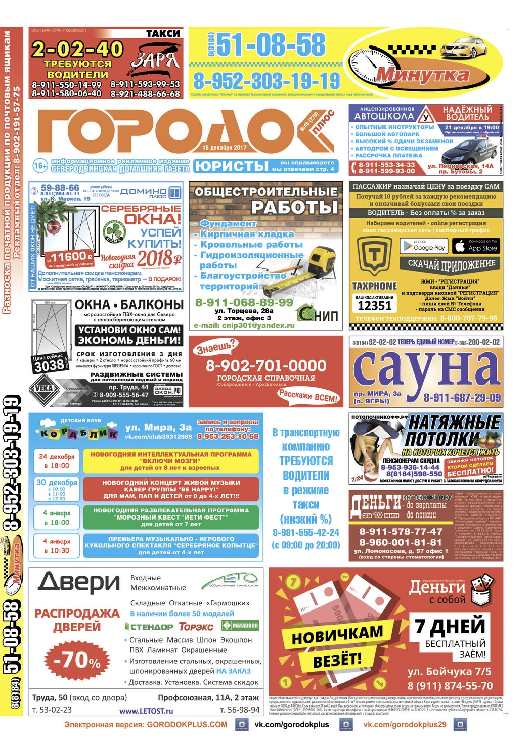 Городок плюс, выпуск номер 48 от 16 декабря 2017 года, страница 1.