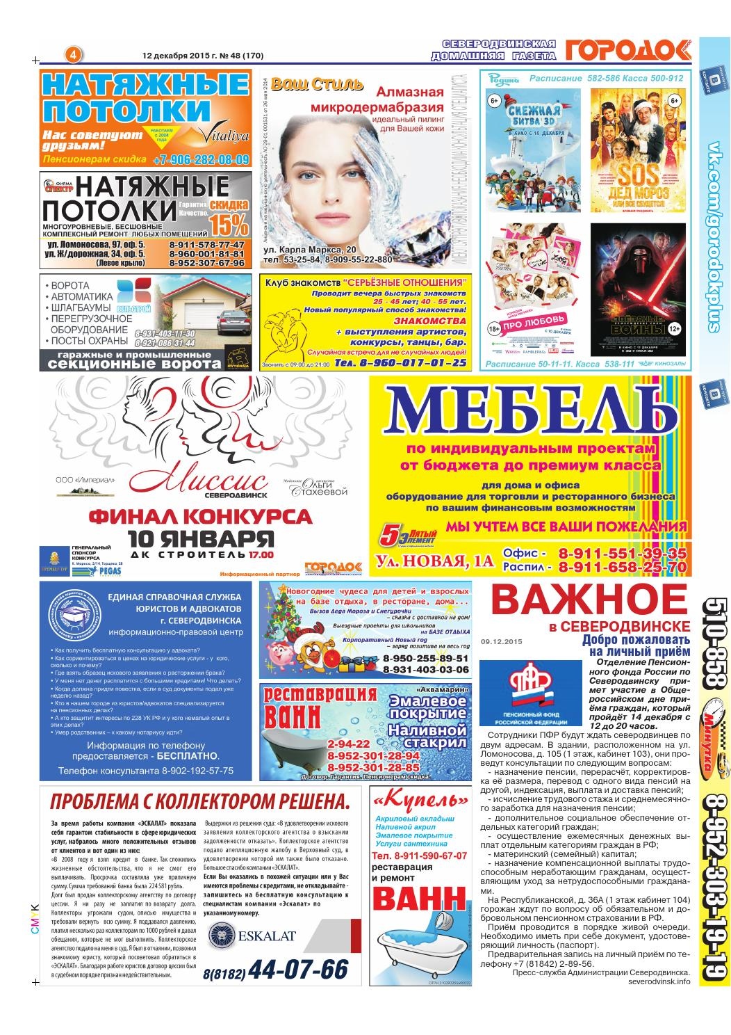 Городок плюс, выпуск номер 48 от 12 декабря 2015 года, страница 4.