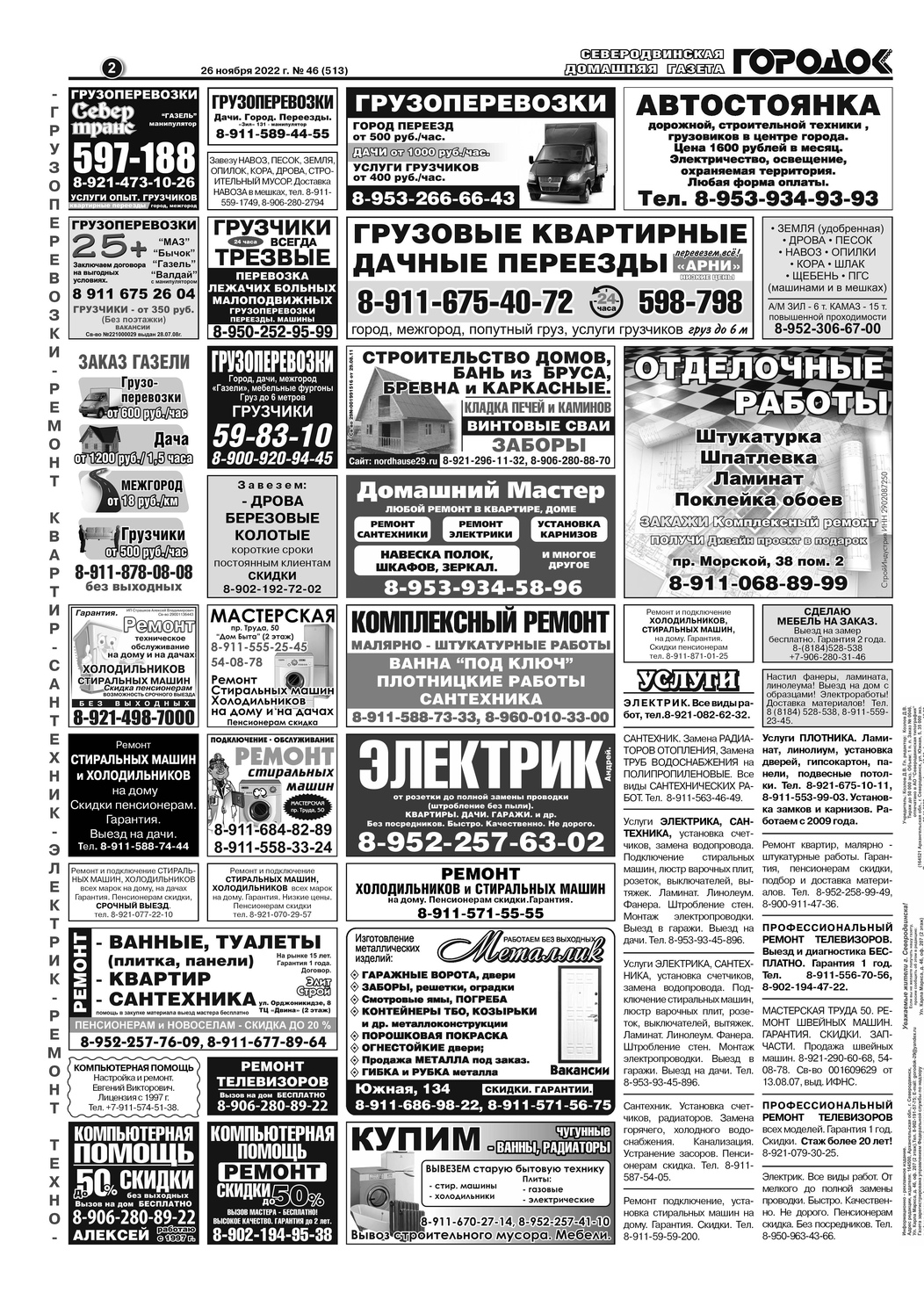 Городок плюс, выпуск номер 46 от 28 ноября 2022 года, страница 2.