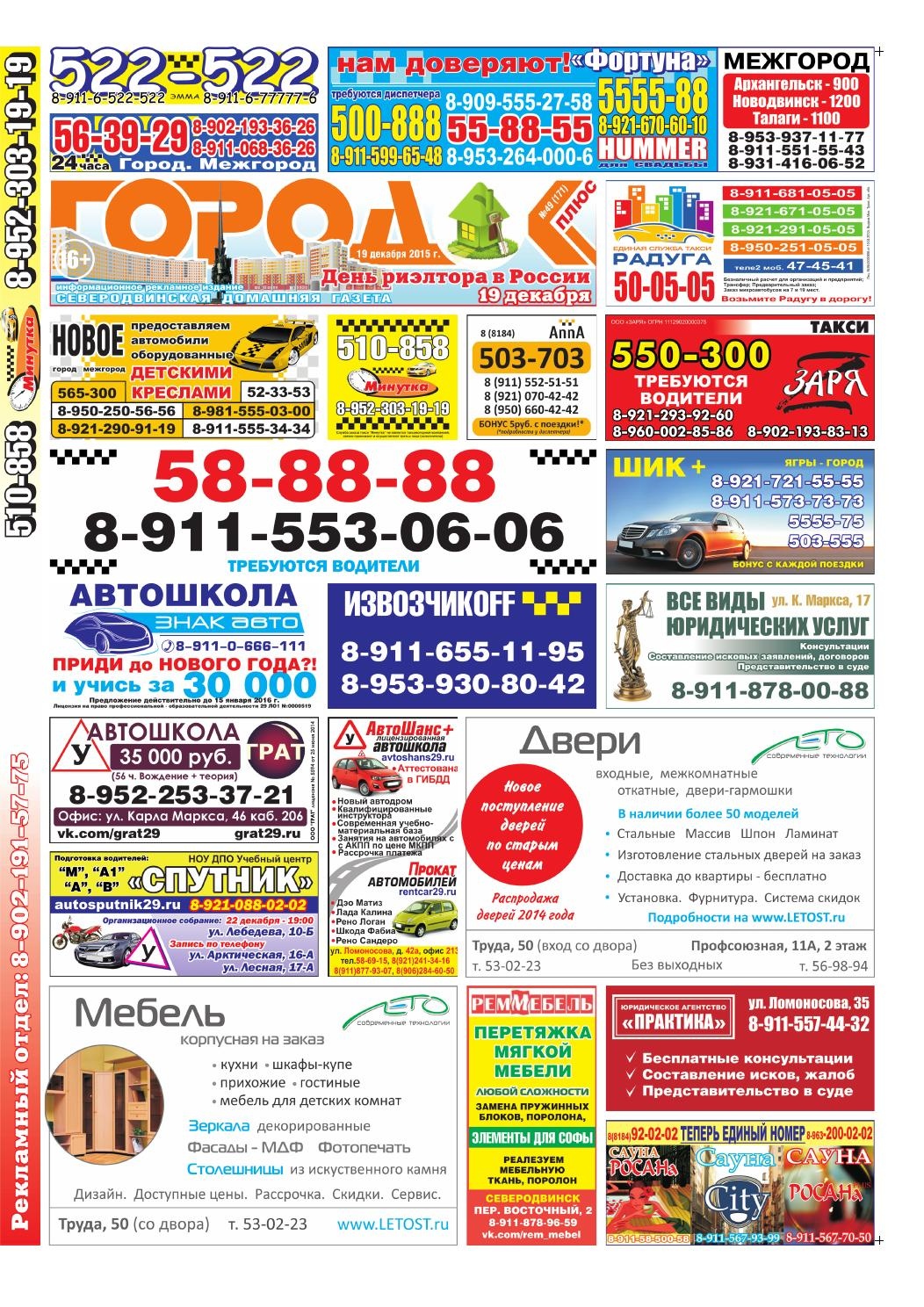 Городок плюс, выпуск номер 49 от 19 декабря 2015 года, страница 1.