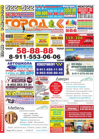 Городок плюс, выпуск номер 49 от 19 декабря 2015 года.