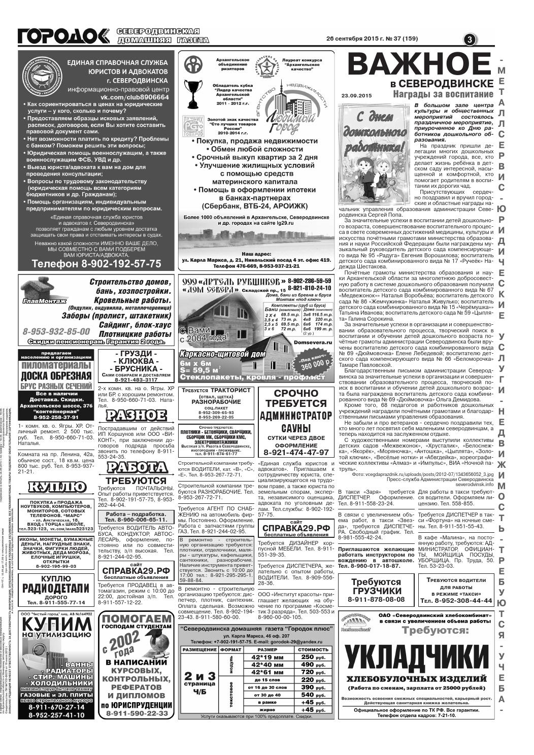 Городок плюс, выпуск номер 37 от 26 сентября 2015 года, страница 3.
