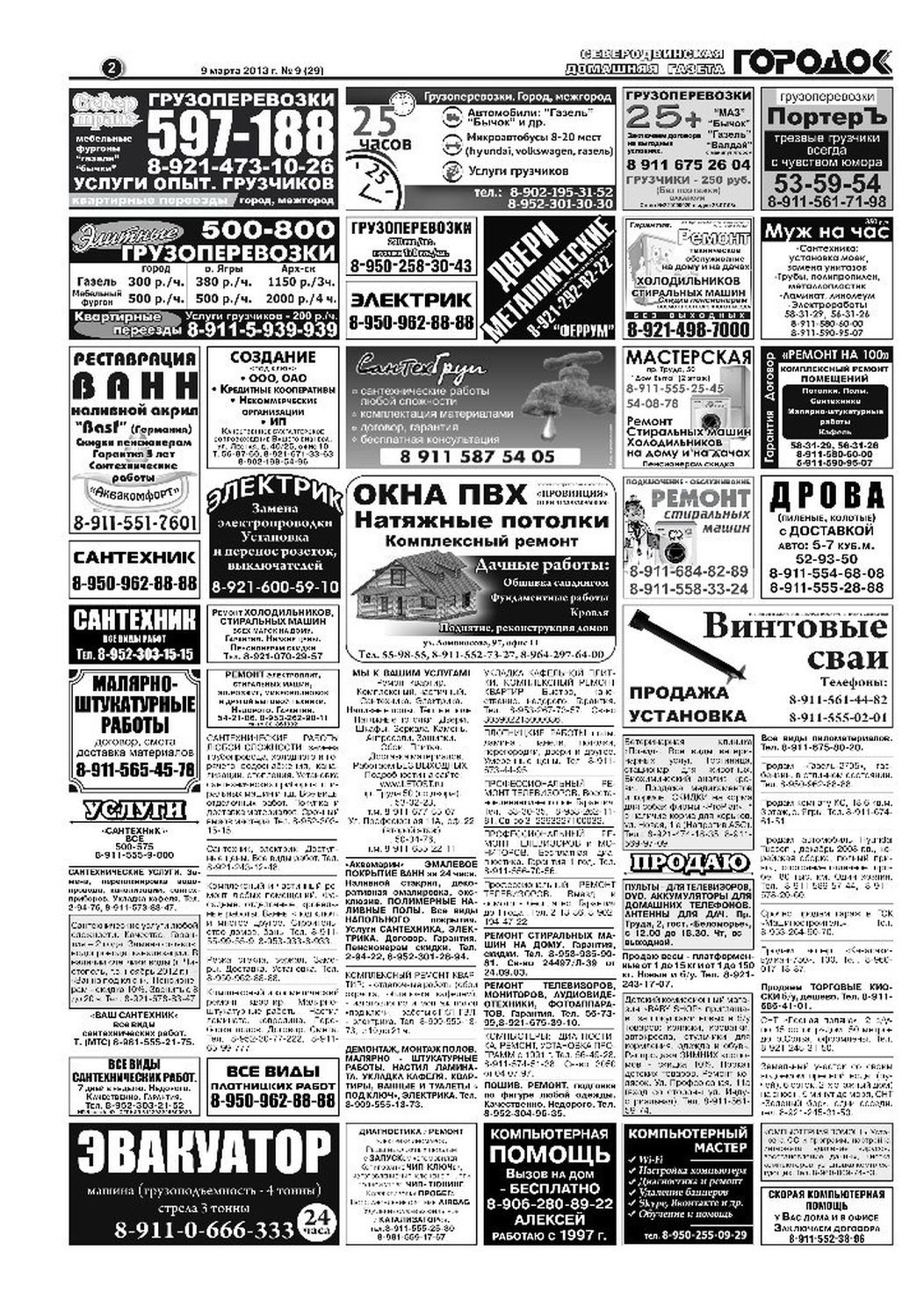 Городок плюс, выпуск номер 9 от 09 марта 2013 года, страница 2.