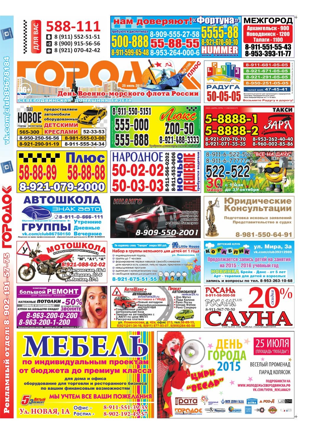 Городок плюс, выпуск номер 28 от 25 июля 2015 года, страница 1.