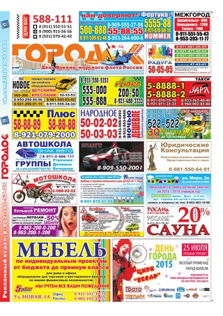 Городок плюс, выпуск номер 28 от 25 июля 2015 года.