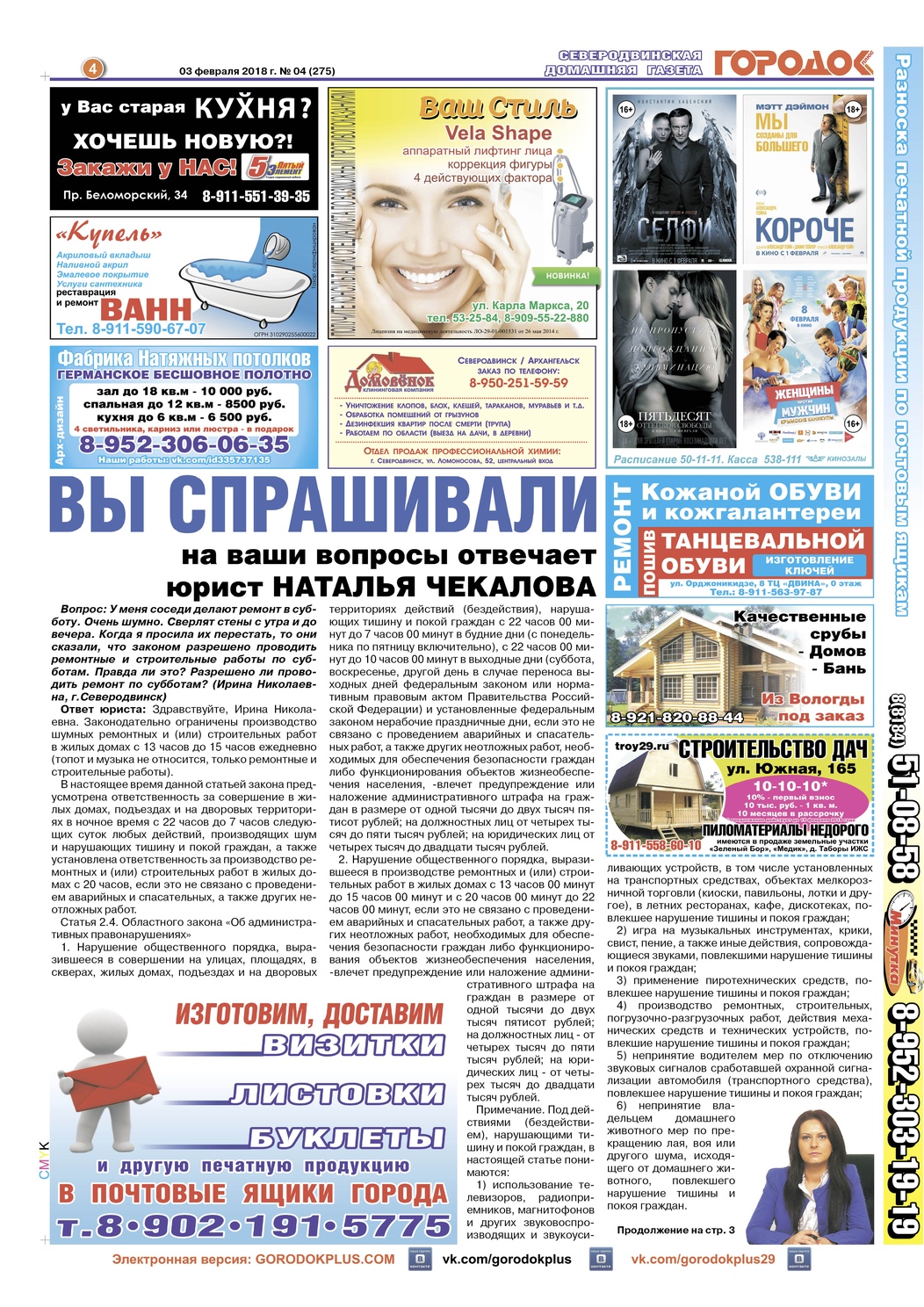 Городок плюс, выпуск номер 4 от 03 февраля 2018 года, страница 4.