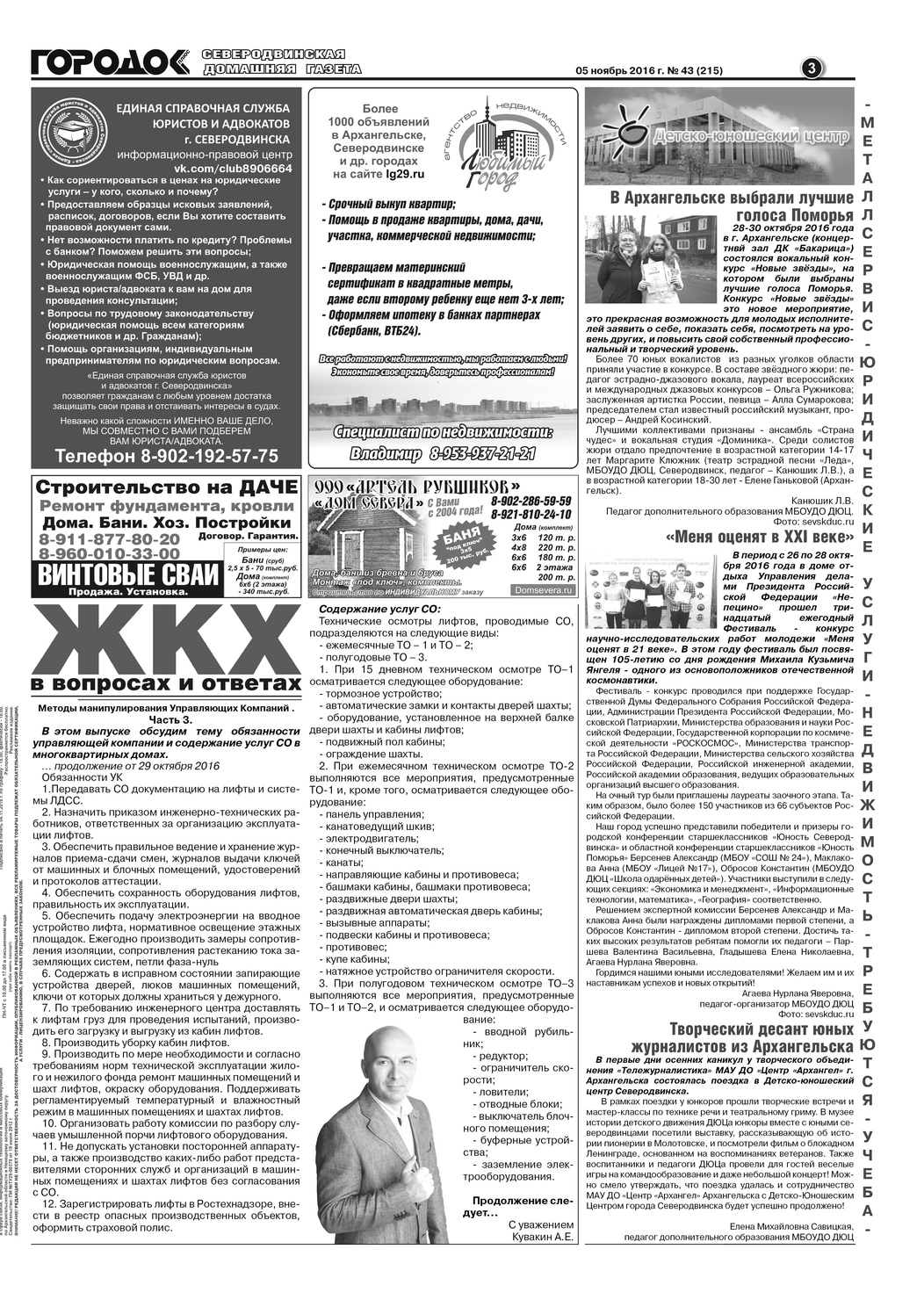 Городок плюс, выпуск номер 43 от 05 ноября 2016 года, страница 3.