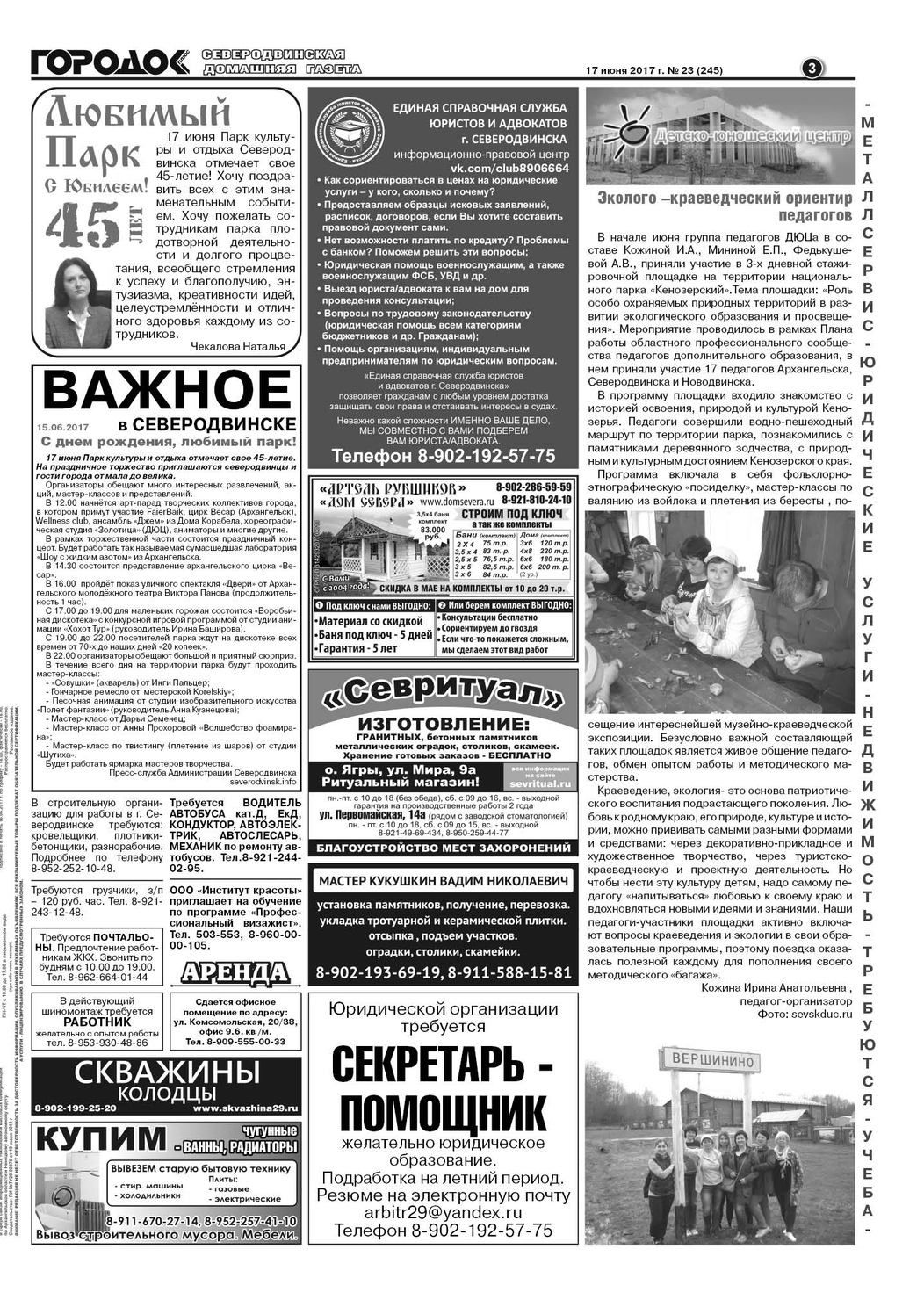 Городок плюс, выпуск номер 23 от 17 июня 2017 года, страница 3.