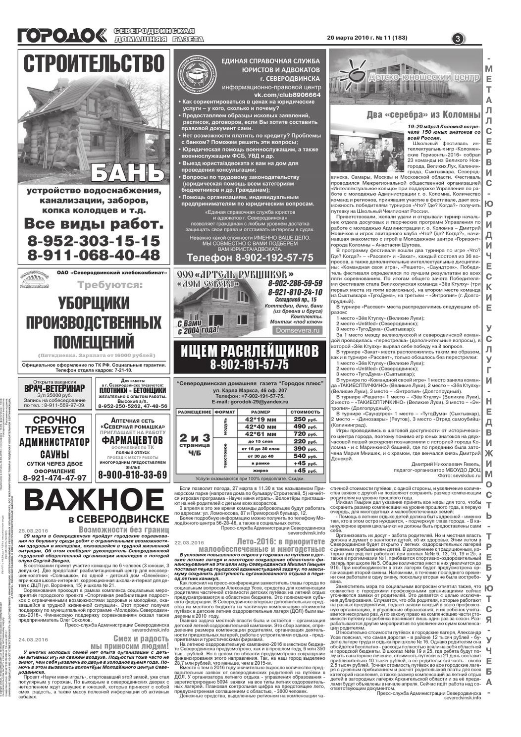 Городок плюс, выпуск номер 11 от 26 марта 2016 года, страница 3.