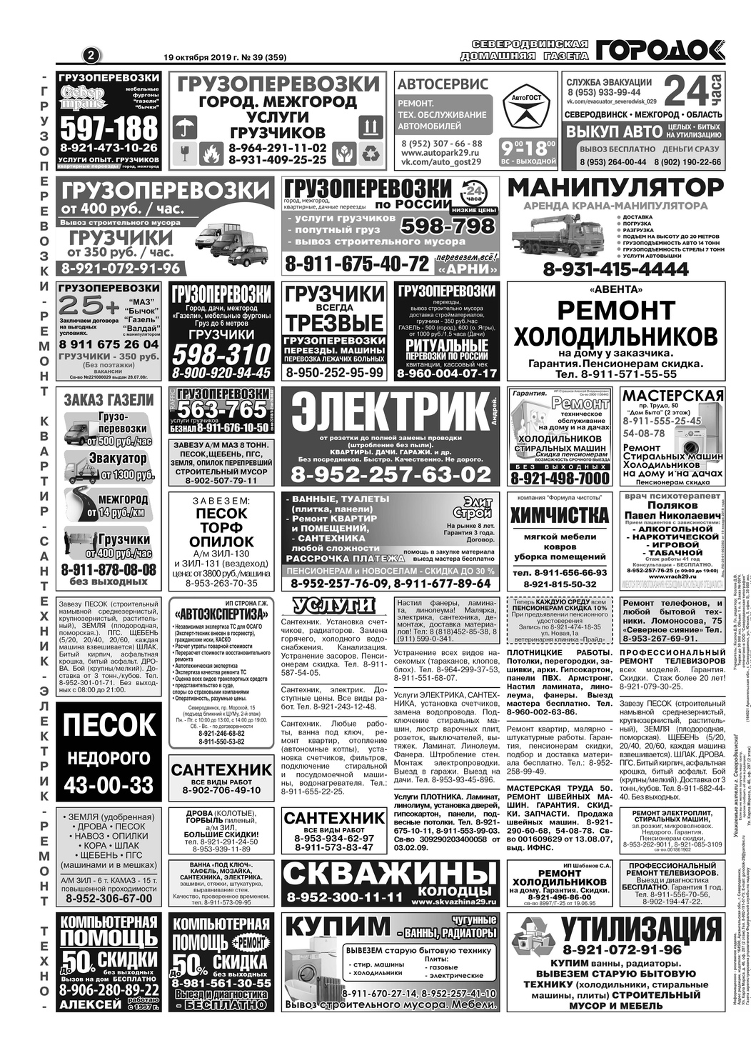 Городок плюс, выпуск номер 39 от 19 октября 2019 года, страница 2.