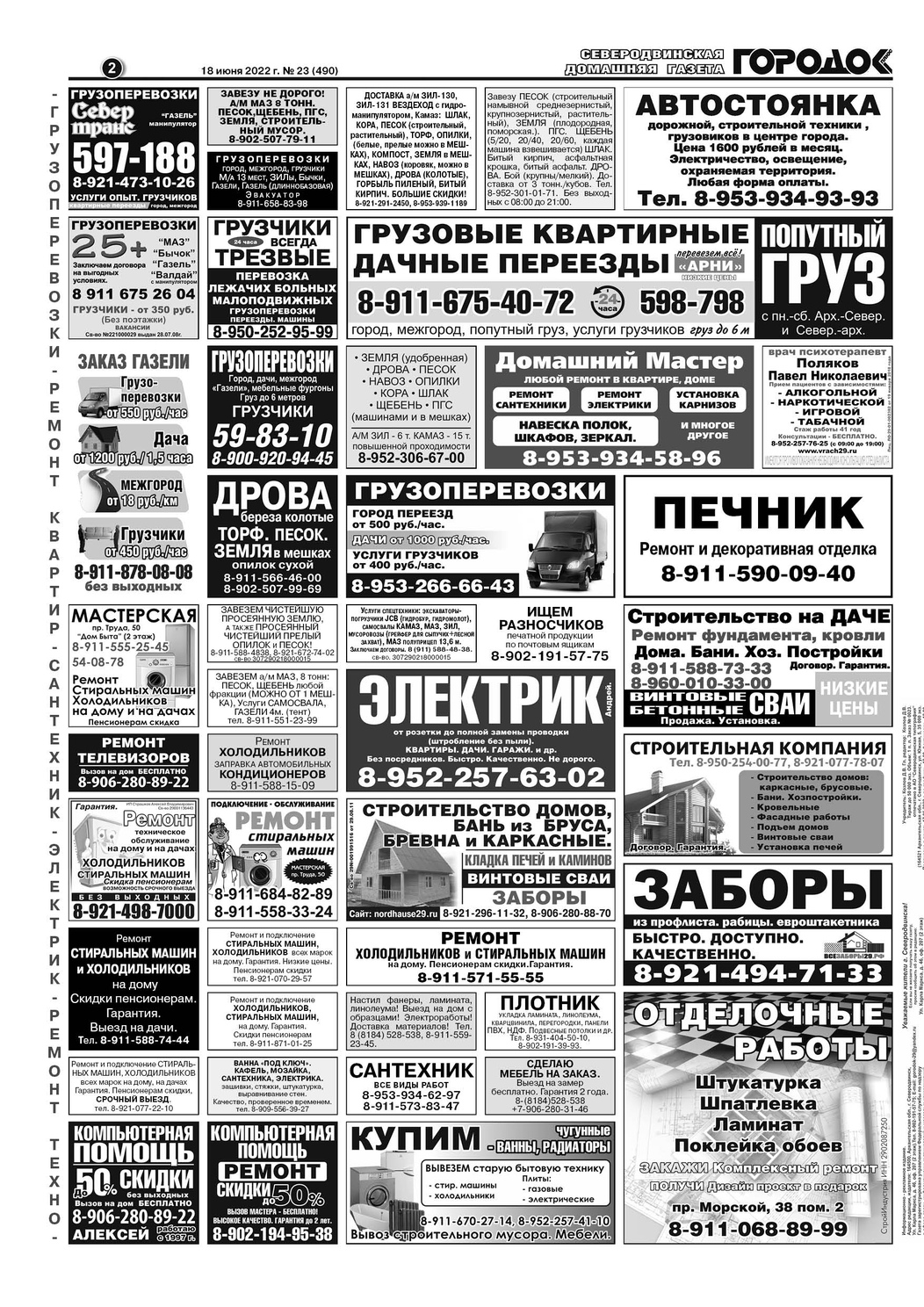 Городок плюс, выпуск номер 23 от 18 июня 2022 года, страница 2.