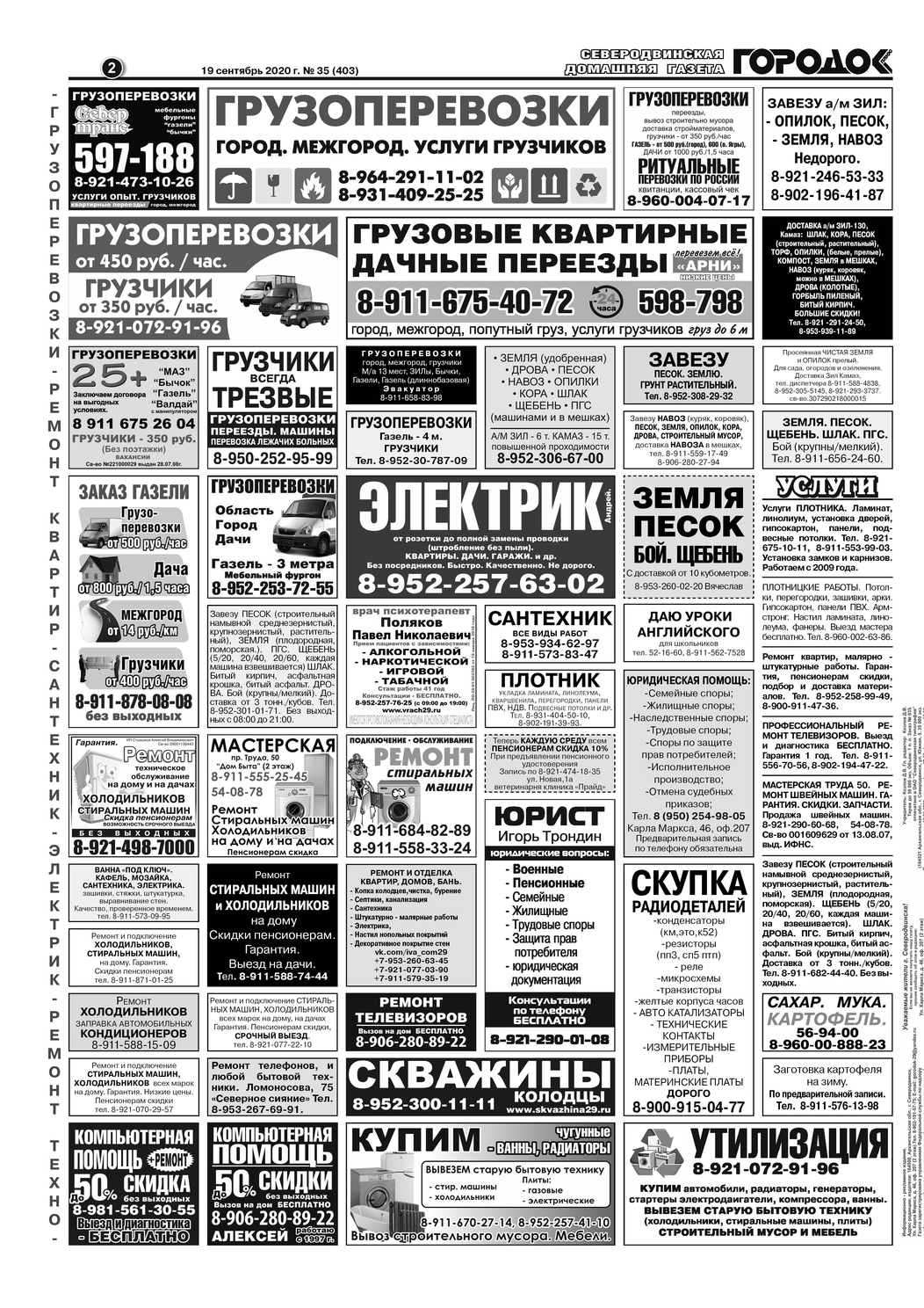 Городок плюс, выпуск номер 35 от 19 сентября 2020 года, страница 2.