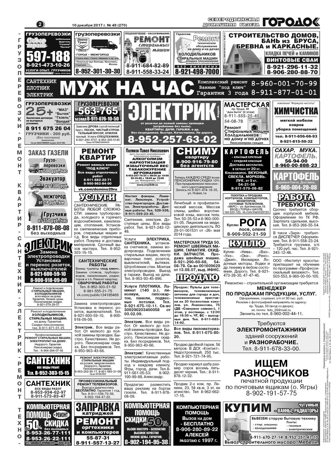 Городок плюс, выпуск номер 48 от 16 декабря 2017 года, страница 2.
