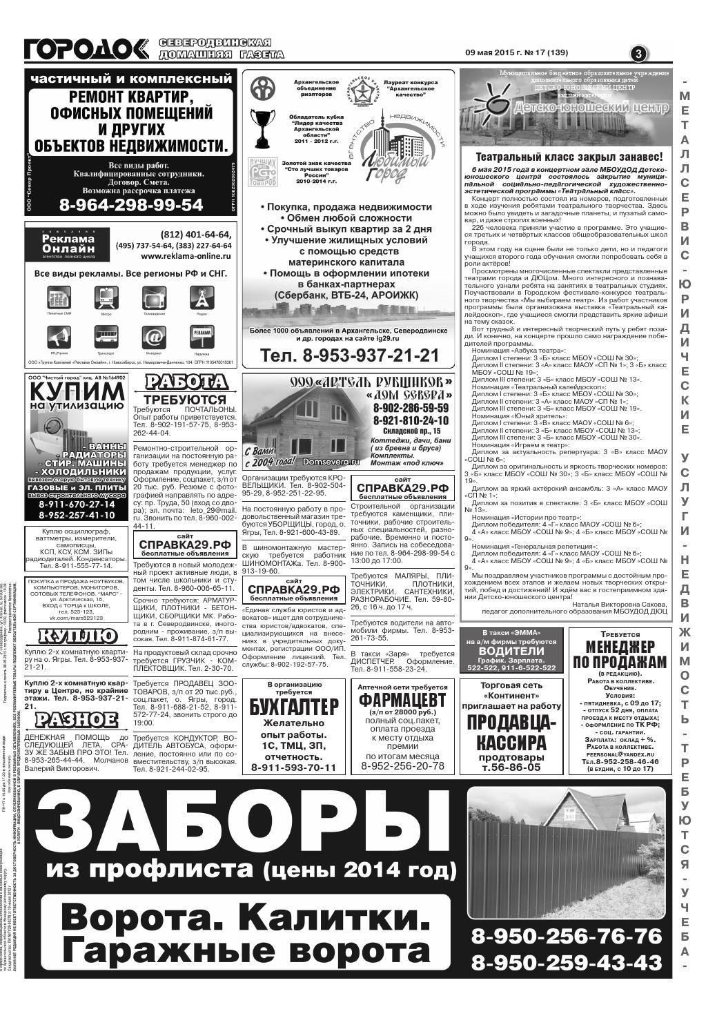 Городок плюс, выпуск номер 17 от 09 мая 2015 года, страница 3.