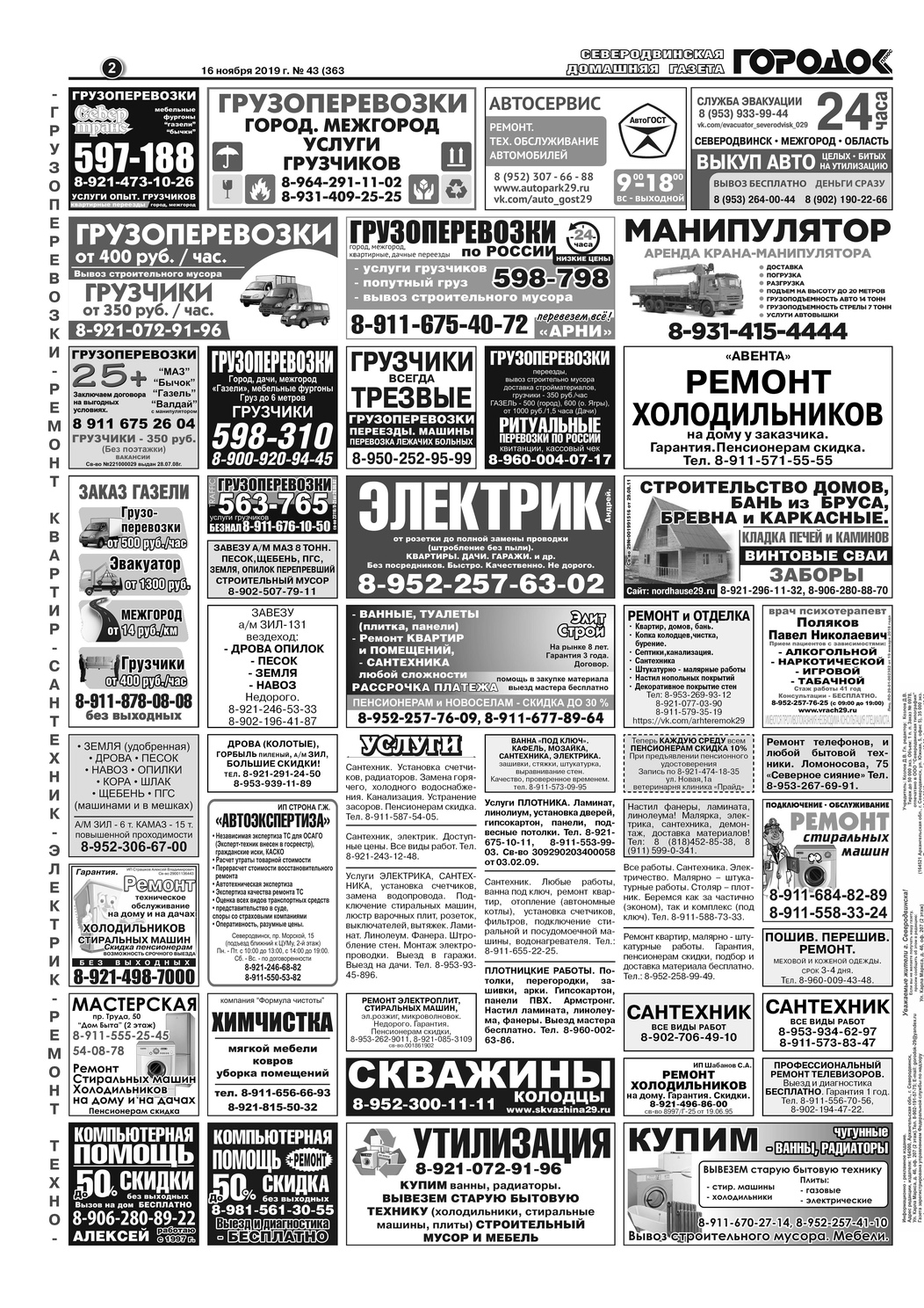 Городок плюс, выпуск номер 43 от 16 ноября 2019 года, страница 2.
