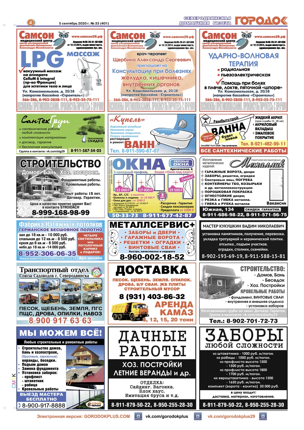 Городок плюс, выпуск номер 33 от 05 сентября 2020 года, страница 4.