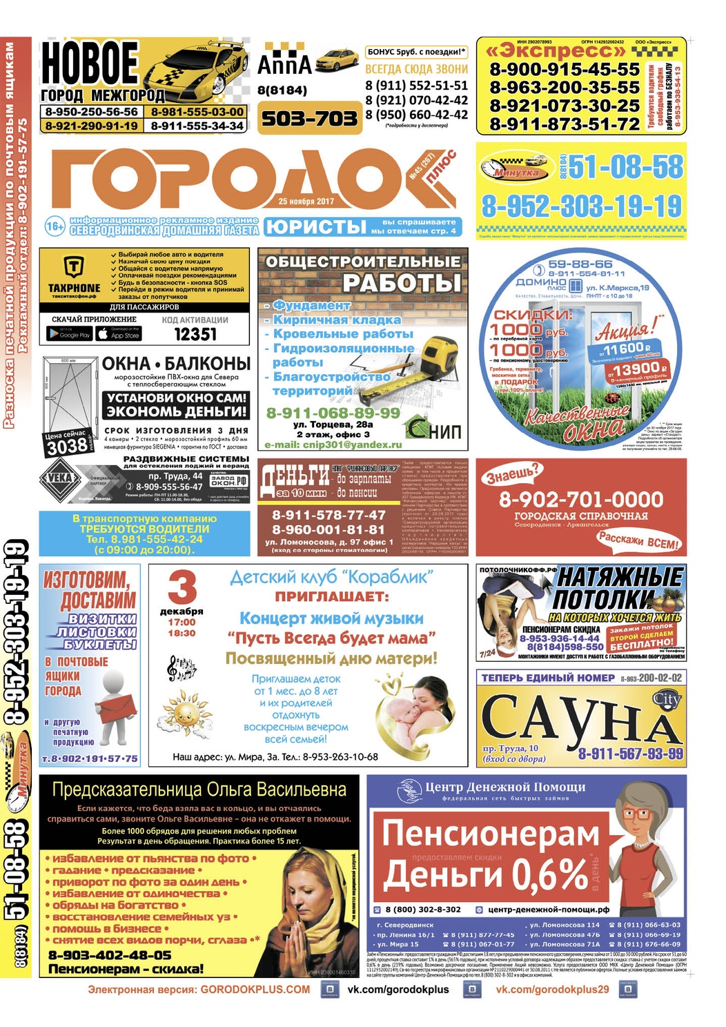 Городок плюс, выпуск номер 45 от 25 ноября 2017 года, страница 1.