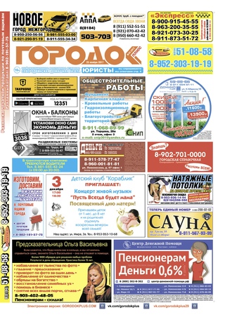 Городок плюс, выпуск номер 45 от 25 ноября 2017 года.
